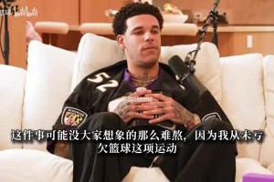 库里谈续约勇士：我想让球队保持竞争力，顶薪或降薪都行~